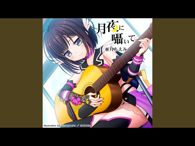 月夜に囁いて - YouTube