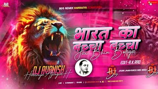#Bharat Ka Baccha Baccha Jai Bhim Bolega Dj ReMix Song Hard jhan jhan Bass mix-dj Avanish-BDS REMIX 