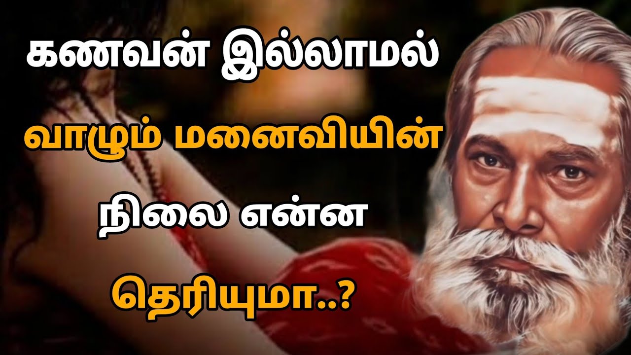 கணவன் இல்லாமல் வாழும் மனைவியின் நிலை என்ன தெரியுமா..? | Nithyananda Swamigal | GuruNithyam TV