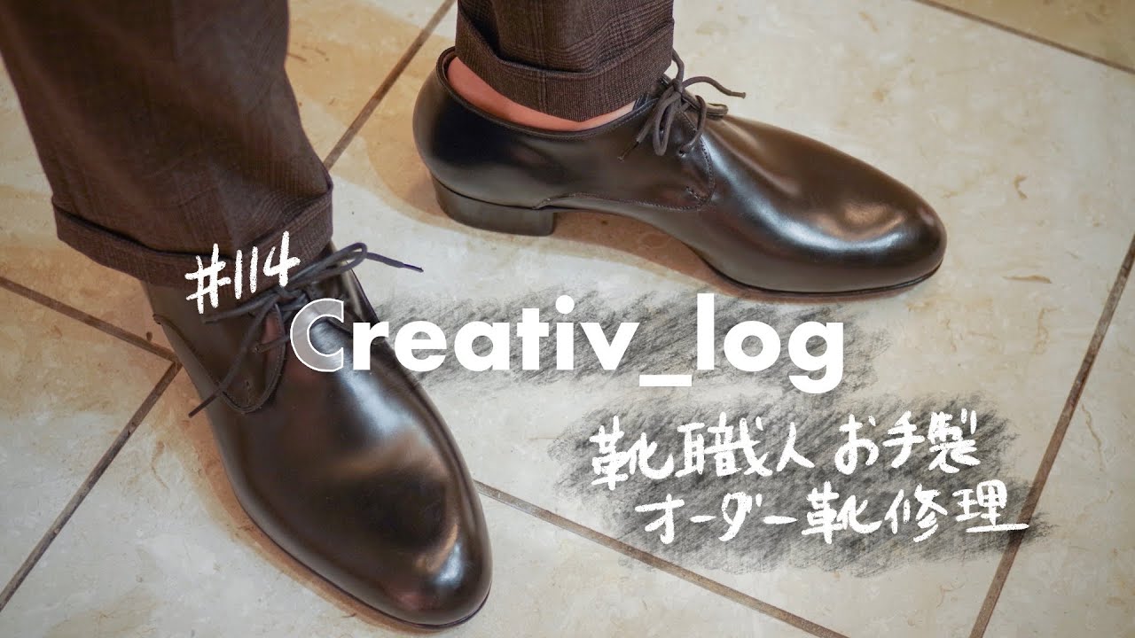 【ビスポーク 靴の修理】完成した靴にゴムを貼りました　#114