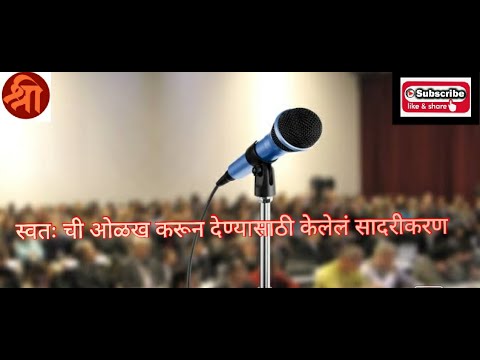 guest introduction speech in marathi