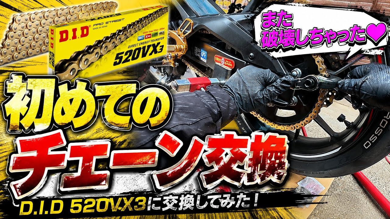 Custom] DIY Chain Replacement: Another Disaster [D.I.D] - YouTube