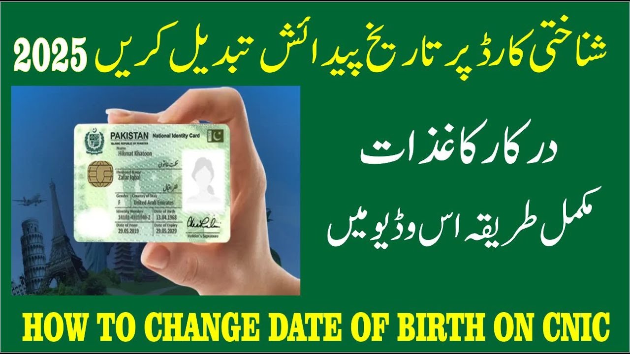 EASY Procedure  Change Date of Birth On CNIC By Nadra I CNIC Date of birth change 2025 Nadra Policy