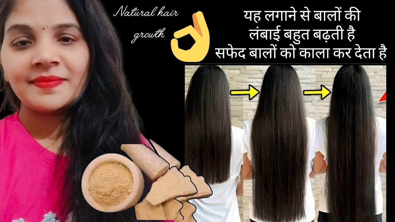 Naturally colour💆 बालों की लंबाई बढ़ाने का रामबाण औषधि & 😱 बालों को कभी