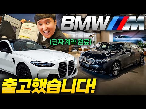 &amp;quot;BMW 전차종 미친 프로모션 시작!! 최대 3000만원?!&amp;quot; 전시장 직접 방문해서 바로 계약했습니다