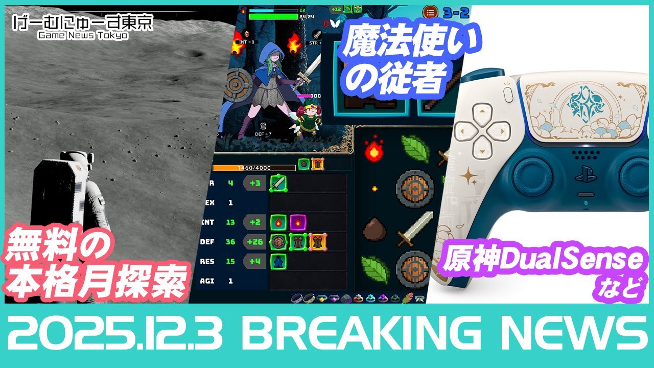 ゲームニュース！無料で月に行ける！オクトラ0＆エルデンDLC発売直前・ヘルダイバー2容量激減・PSアワード発表【最新ゲーム情報まとめ】