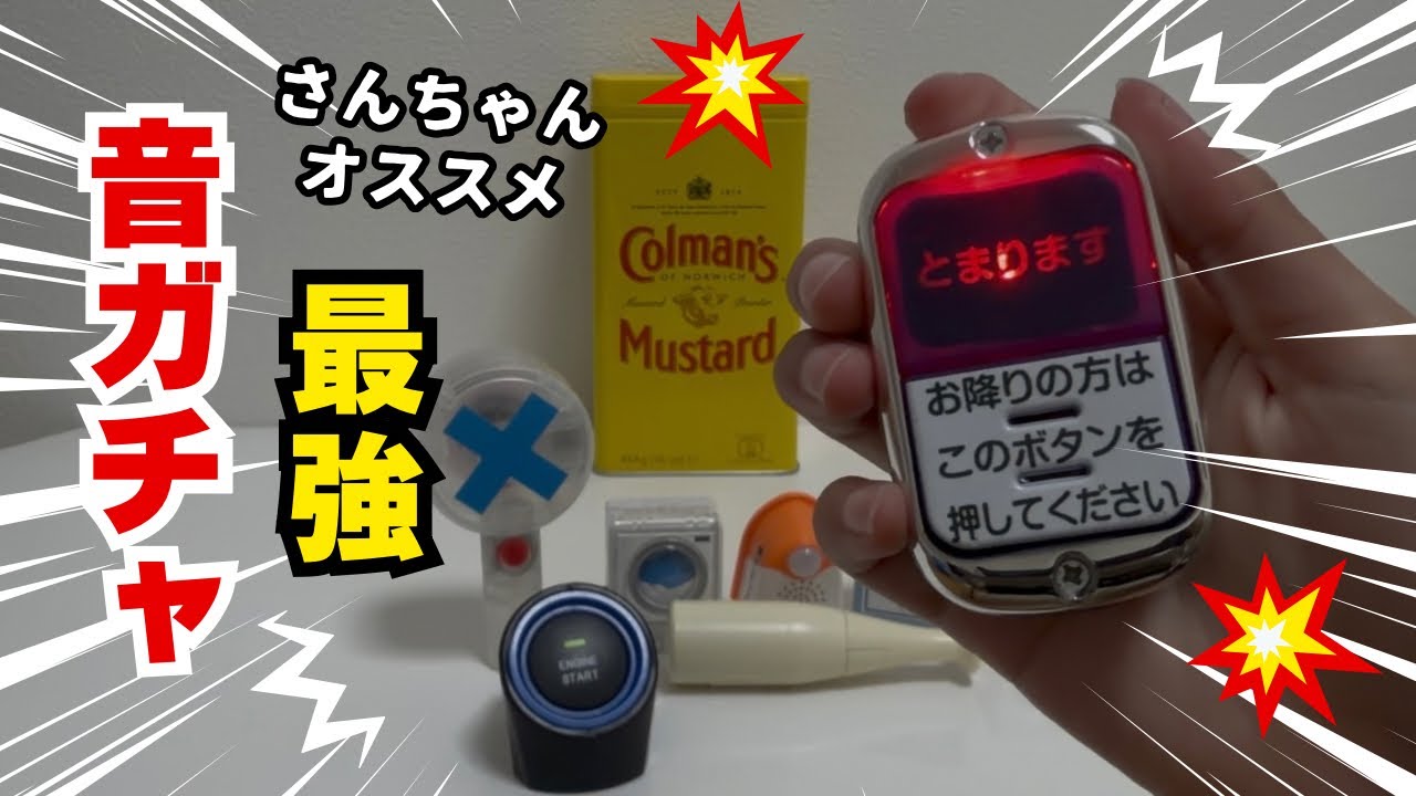 さんちゃんの好きなガチャガチャラインナップ