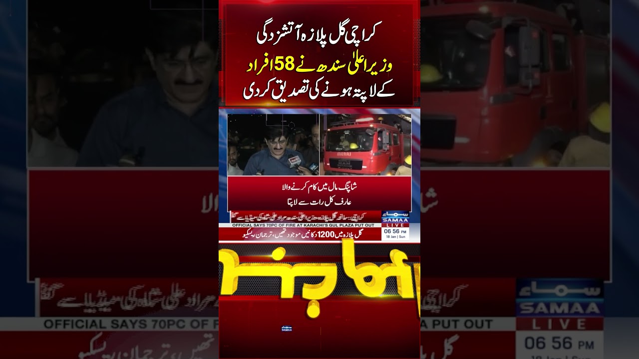 Gul Plaza Fire: Sindh CM Murad Ali Shah Confirms 58 People Missing | Samaa TV