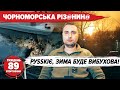 🔥ПОВНА БАВОВНА!💥Смажений «Аскольд», затонулі «Серни», вибухи по усій Росії! | 89 ТИЖДЕНЬ