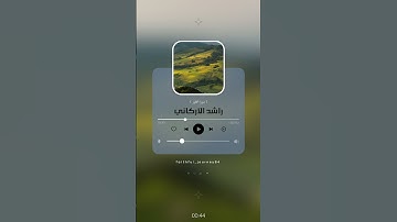 وَاصْبِرْ لِحُكْمِ رَبِّكَ فَإِنَّكَ بِأَعْيُنِنَا || سورة الطور|| راشد الأركاني|| #quran #viral
