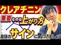 【クレアチニン急上昇】原因と今すぐ確認すべきこと！腎臓専門医が解説