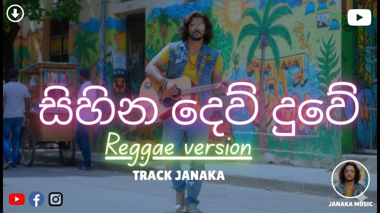 Sihina Dewduwe (සිහින දෙව් දුවේ) Reggae version - Mr. J. A. Milton Perera @Track Janaka‬.