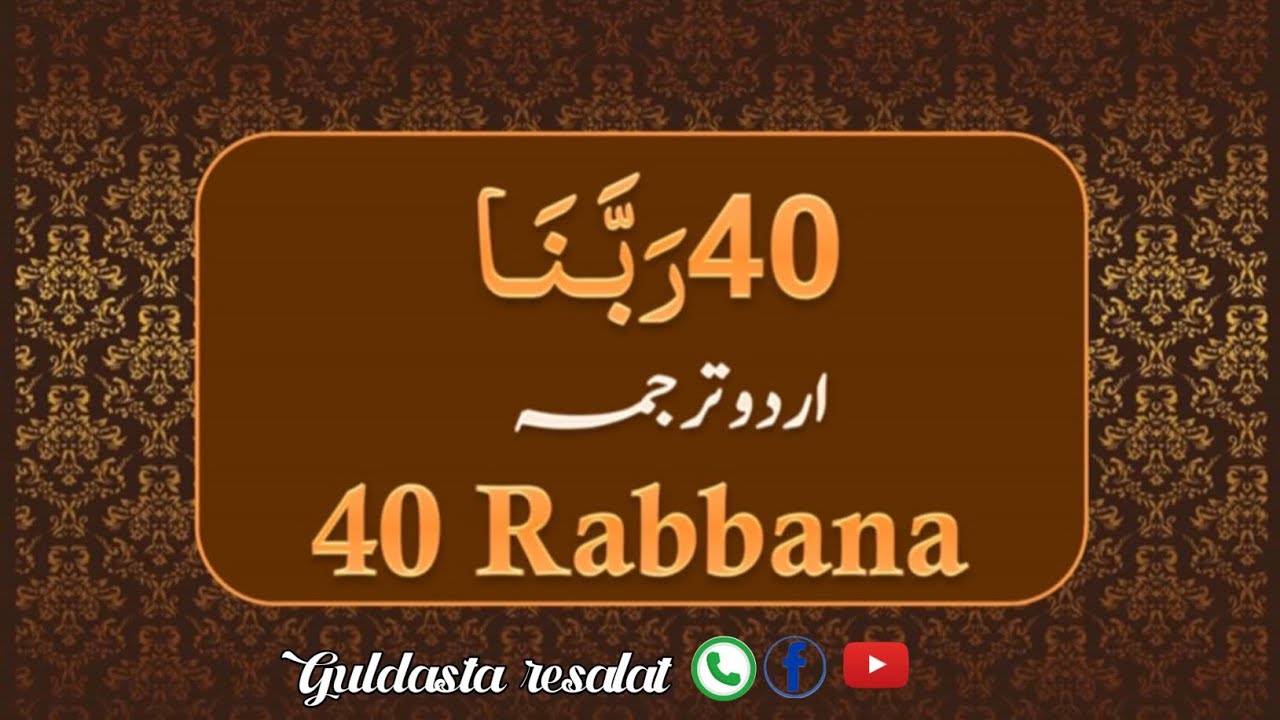 40 Rabanas Rabbana – Les 40 Rabanna I Puissantes Invocations du Coran ...