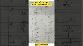 Swar Vyanjan Practice | Hindi Practice for Kids | Hindi for Children #hindiforkids #hindi