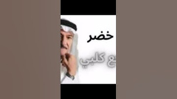 Thumbnail of ياس خضر   َهم رجع كلبي يحن ماكفه الهم البينه اغنيه روعه