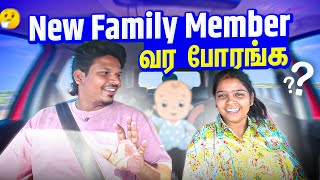 Next Baby வர போறாங்க 😍 Happy News ❤️