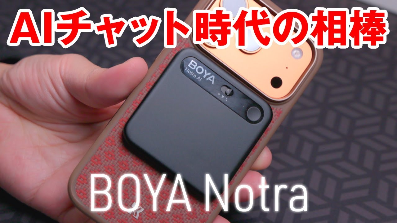 A perfect companion for the AI ​​chat era! Review of the BOYA