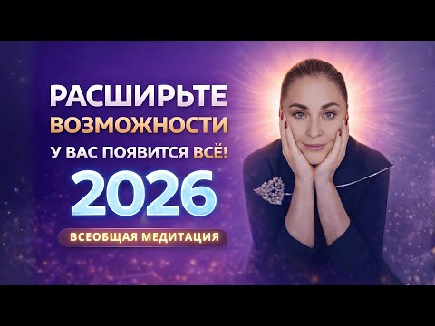 2026 TUNING! MEDITATION EMPOWERMENT