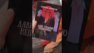 книжные покупки октября #книги #люблюкниги #booktok #любимаякнига #books #покупки #книжныйблог