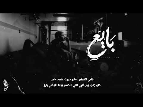 Awney Adel بايع Official Audio 