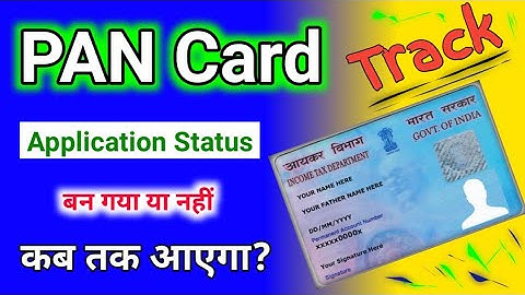 pancard application status kaise check kare। How to track status of PAN application request।