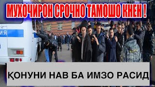 Қонуни Нав ! 2 - Ҳазор ДОЛЛАР Штраф ! Бо ЭҲТИЁТ Бошед ( ЮРИСТ TJ ) 12.05.24