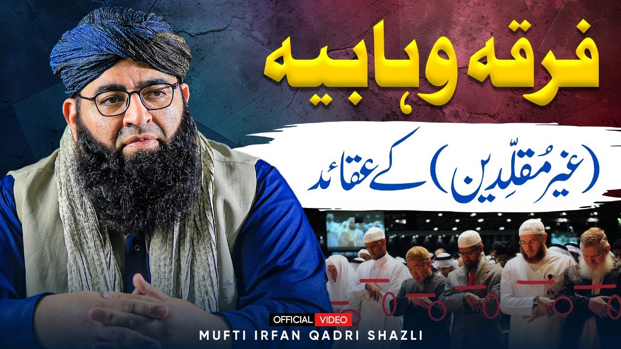 Wahabiyon ke aqaid ( Ghair Muqallideen ) | Mufti Irfan Qadri Shazli