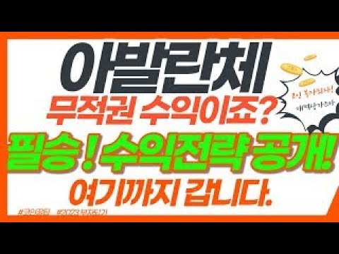 #아발란체 무적권 수익이죠  필승! 수익전략 공개! 여기까지 갑니다 #리플 #비트코인캐시 #이캐시