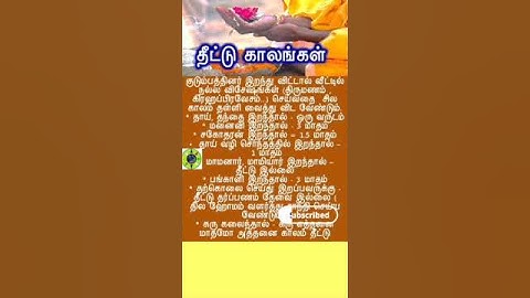 மரண தீட்டு காலம்