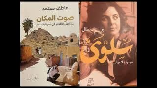 Professor Amr MABROUK talking about books in World of Info (94)