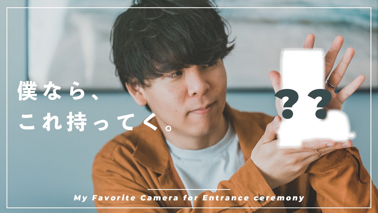 卒業式・入学式にベストなカメラとレンズの組み合わせ、見つけたかも