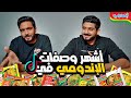 طبخنا آشهر وصفات الاندومي اندومي البيك طبخنا آشهر وصفات الاندومي اندومي البيك