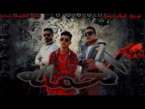 كليب الحملة سلامه تربو و ديمو و الزيني توزيع اسلام بيسو اداره علي القاضي