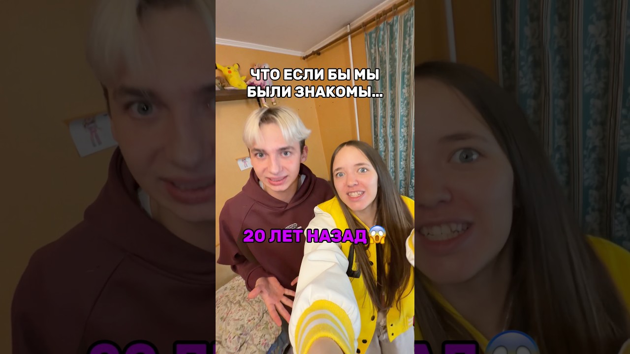 ЭТО МЫ 20 ЛЕТ НАЗАД?😱😂ПОВТОРИЛИ СТАРЫЕ ФОТО С ФИЛОМ😁(до конца) 