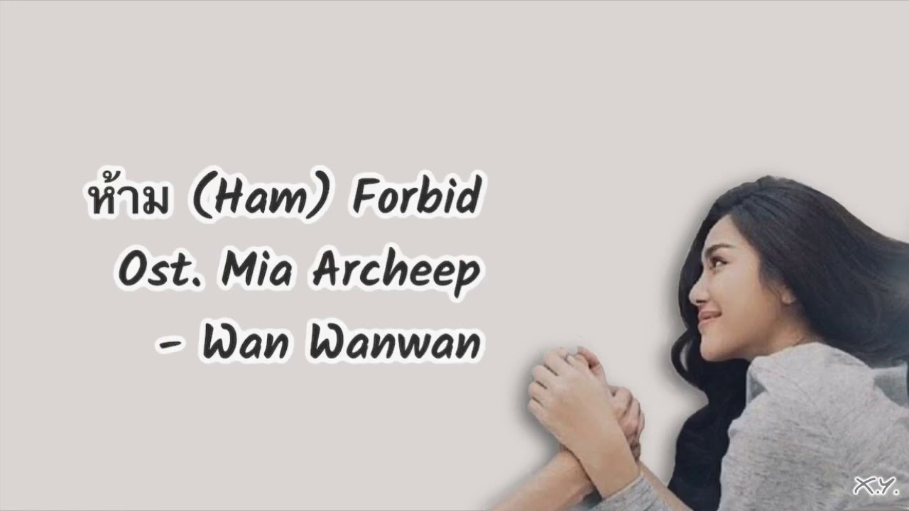 ห้าม Ost. Mia Archeep | Wan Wanwan | Lyrics [Rom/Thai/EngSub]