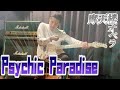 【初心者向け】摩天楼オペラ&quot;Psychic Paradise&quot;【弾いてみた】