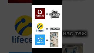 vodafon lifecell київстар