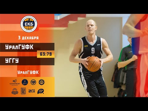 ХАЙЛАЙТЫ 03.12.19 | Суперлига | УралГУФК - УГГУ| 63:79 |