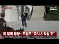 트럼프 압박에 유럽 "비축유 방출"…국제유가 하락 / 연합뉴스TV (YonhapnewsTV)