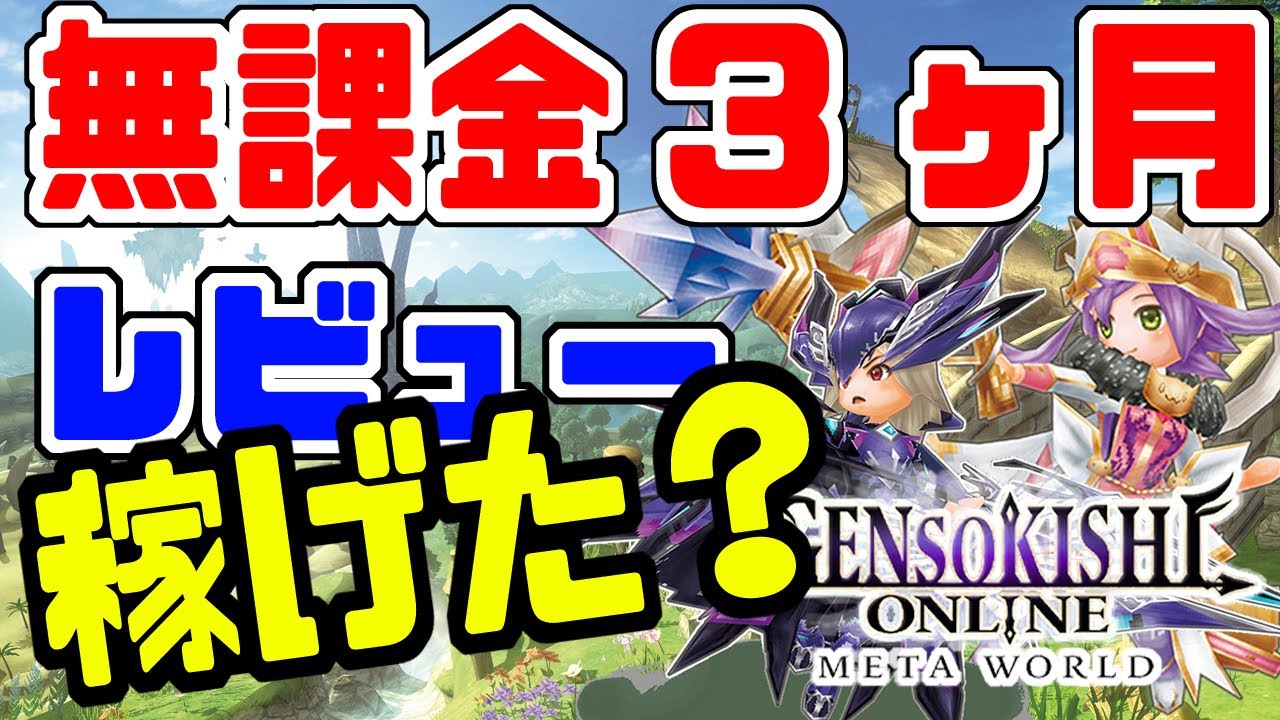 【元素騎士】遊んで稼げるゲーム元素騎士オンラインを無課金で3ヶ月遊んだ結果【レビュー】