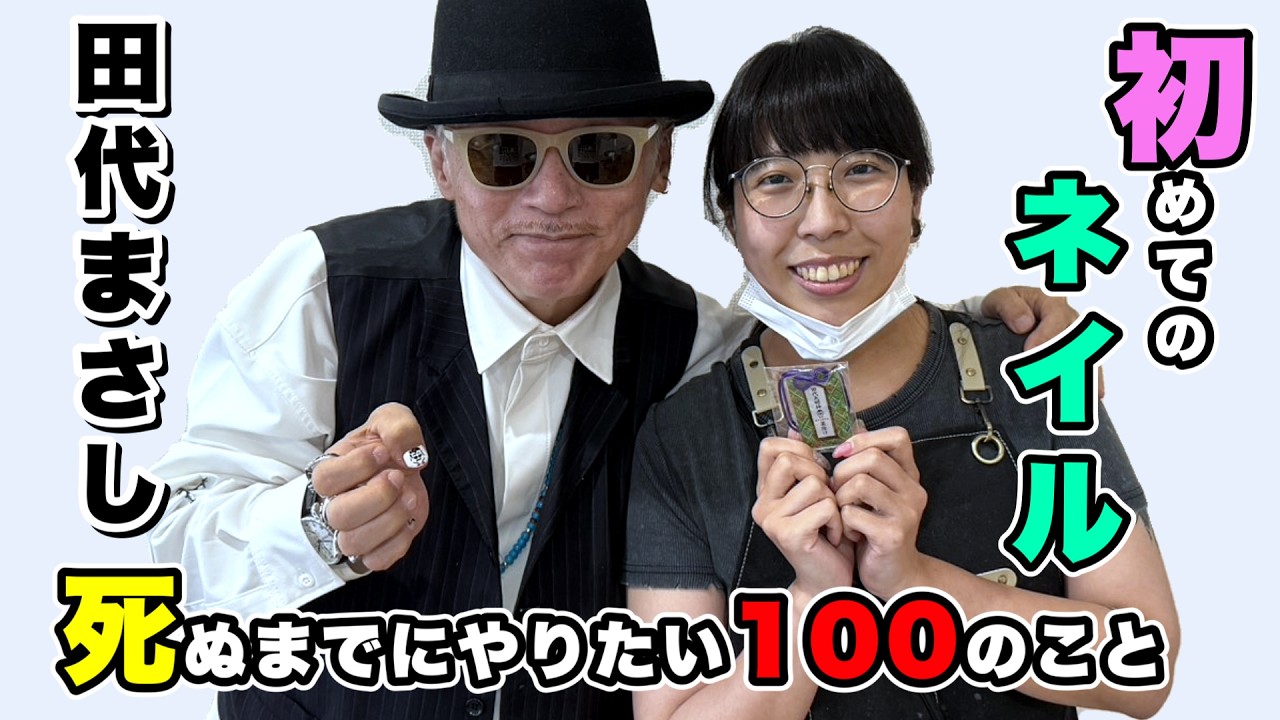 【初挑戦】ネイルサロンに突撃‼️志村けんさんの思い出話しも♪