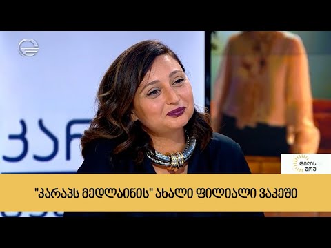 \"კარაპს მედლაინის\" ახალი ფილიალი ვაკეში