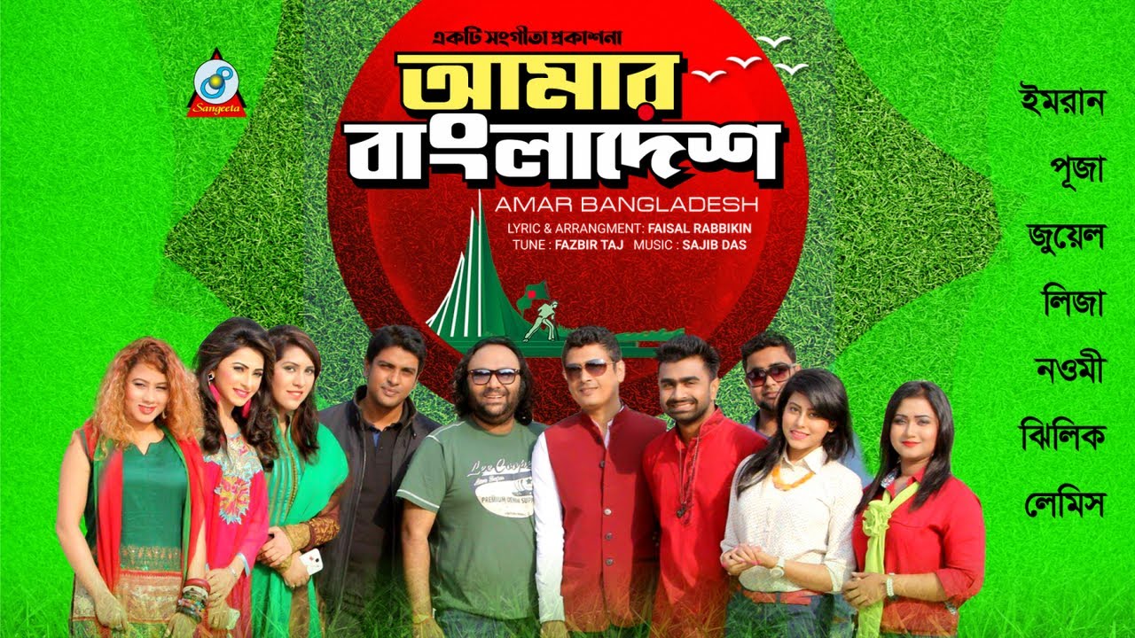 Amar Bangladesh | Imran | Puja | Zooel | Naumi | Lemis | Liza | Zhilik | আমার বাংলাদেশ | দেশের গান