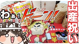 出産祝いが届きました☠️【ホワイトデー開封】