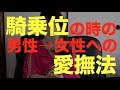 騎乗位の時に男性がやると良い4つのこと