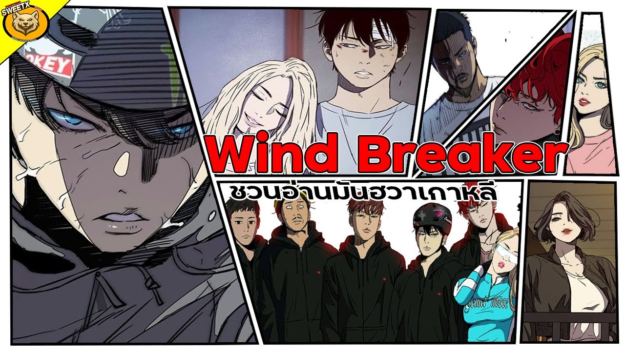 Wind Breaker มันฮวามิตรภาพ พ้องเพื่อนของเหล่านักปั่น🚴 | WEBTOON - YouTube