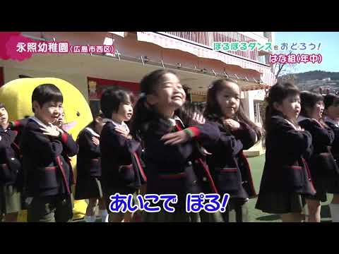 【ぽるぽるダンス】 ｢永照幼稚園年中はな組｣