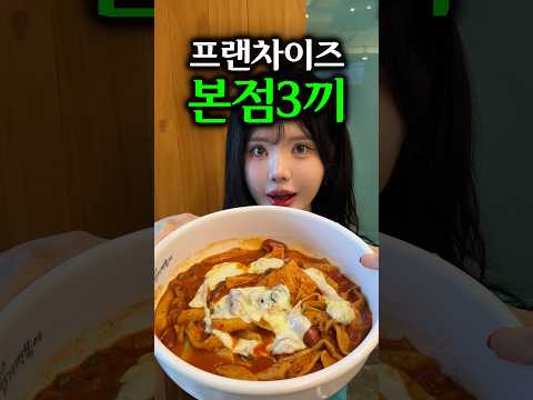 🔥한국 유명 프랜차이즈 본점에서만 3끼 먹으면?! 진짜 맛이 다를까?