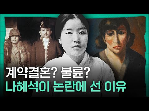 "정조는 취미일 뿐" 경성을 뒤집어 놓은 세기의 스캔들, 인형이 되기를 거부한 모던걸 나혜석