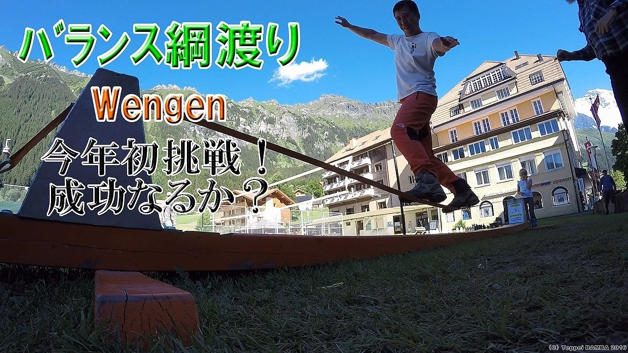 Balance Tightrope Wies Wengen Village Youtube